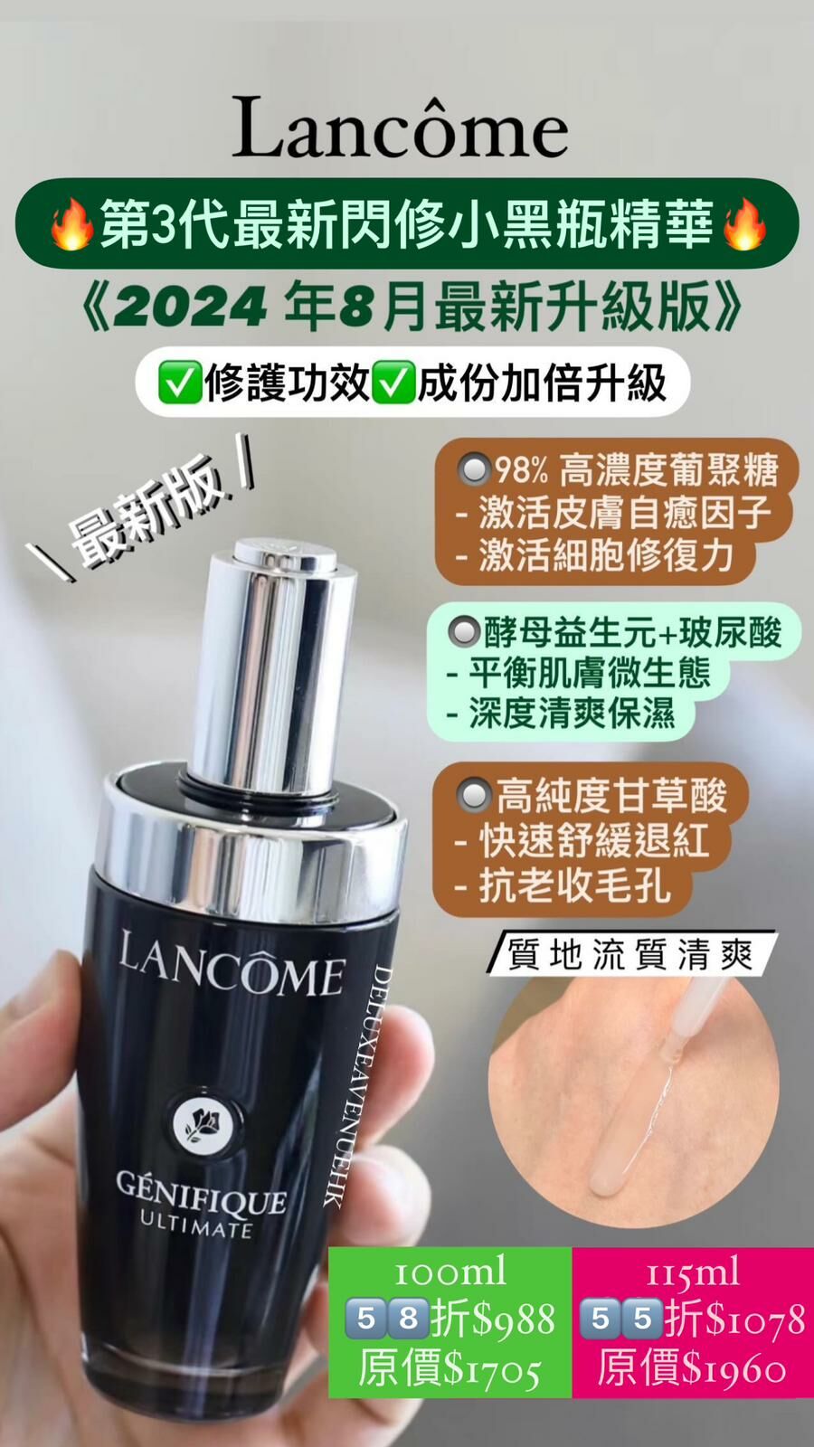 Lancome 第3代煥活修護精華 (小黑瓶)