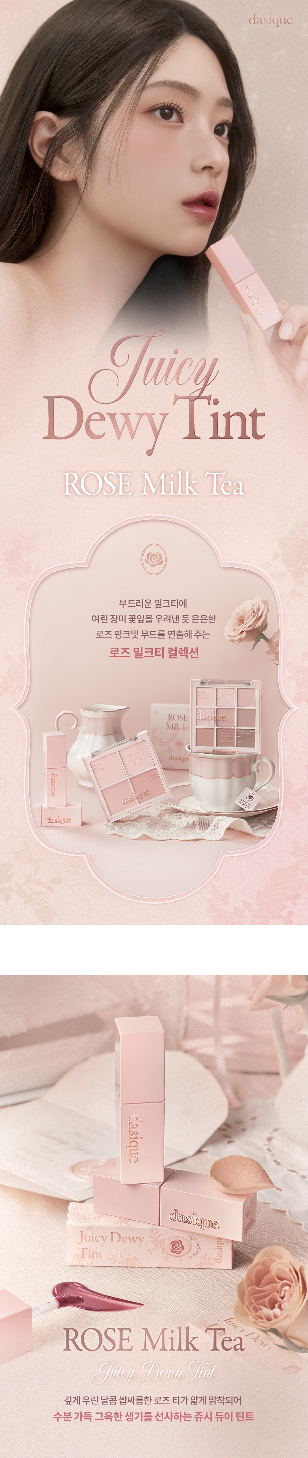 《現貨》DASIQUE Juicy Dewy Tint ROSE MILK TEA