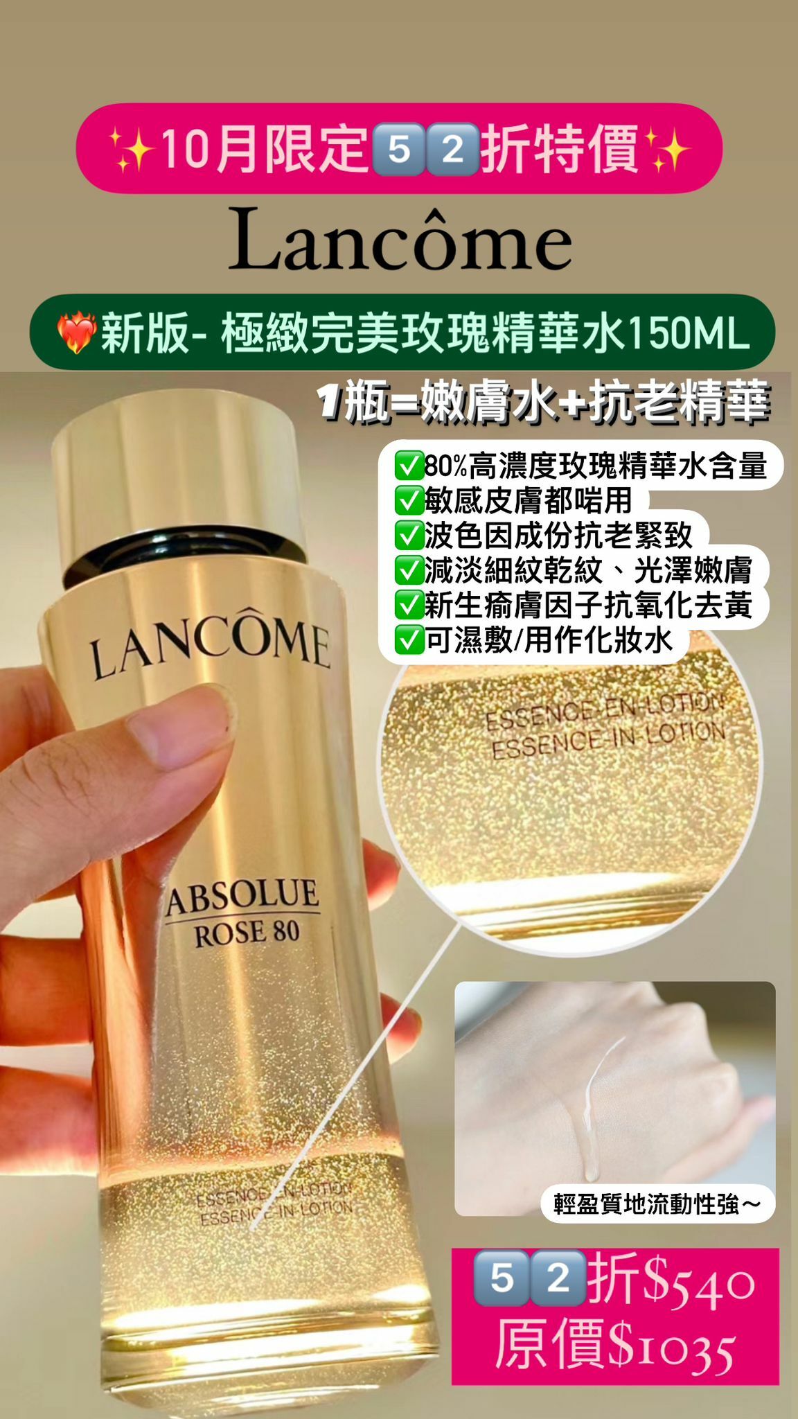 lancome 極緻完美玫瑰精華水 150ml