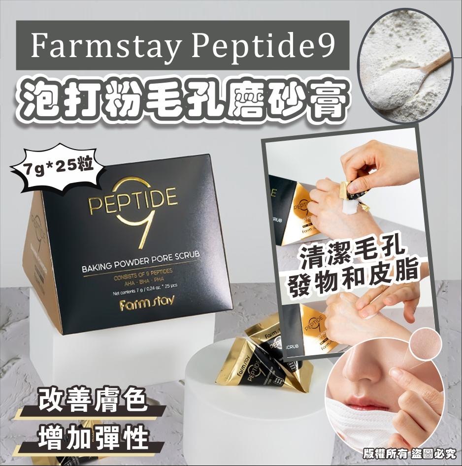 Farmstay Peptide9泡打粉毛孔磨砂膏7g 25粒