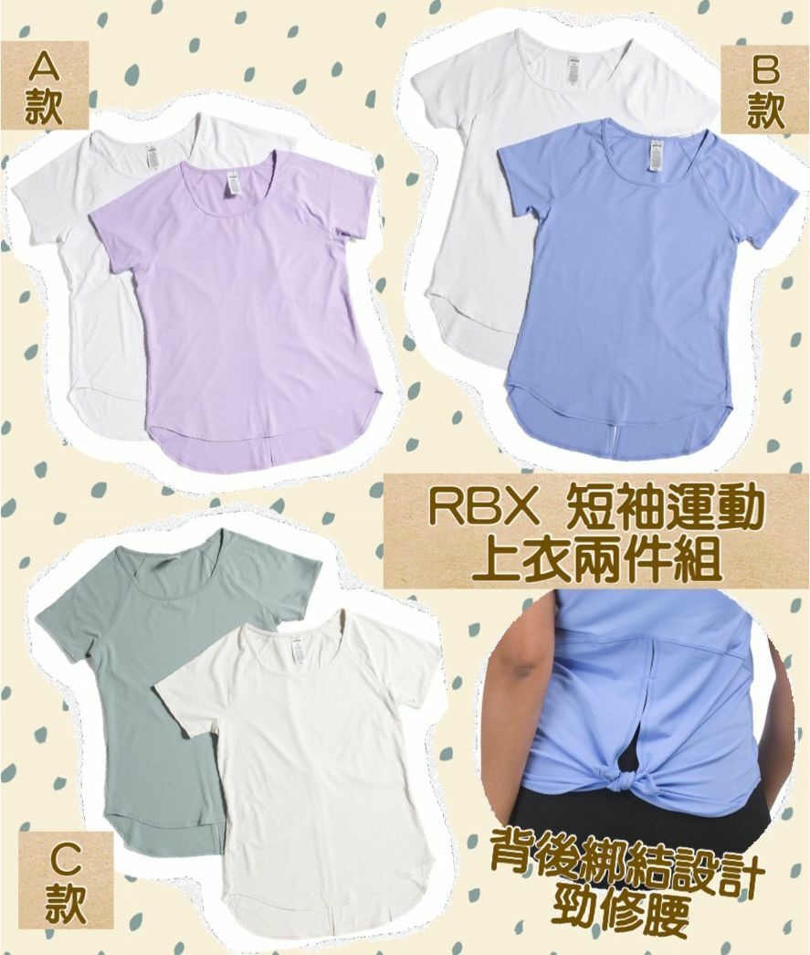 【預購】RBX G100250 短袖運動上衣2件組