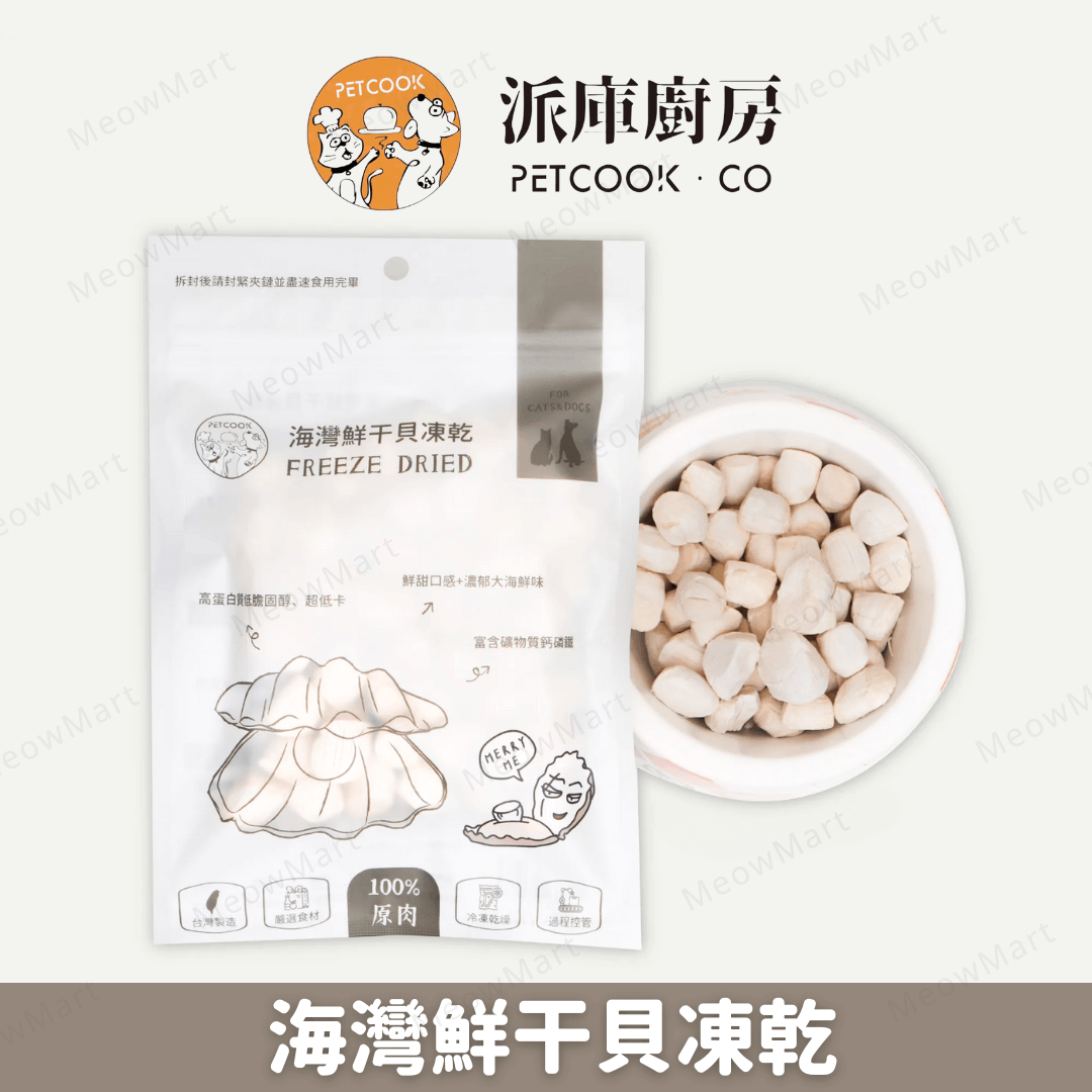 派庫廚房｜海灣鮮干貝凍乾 30g (貓狗適用)