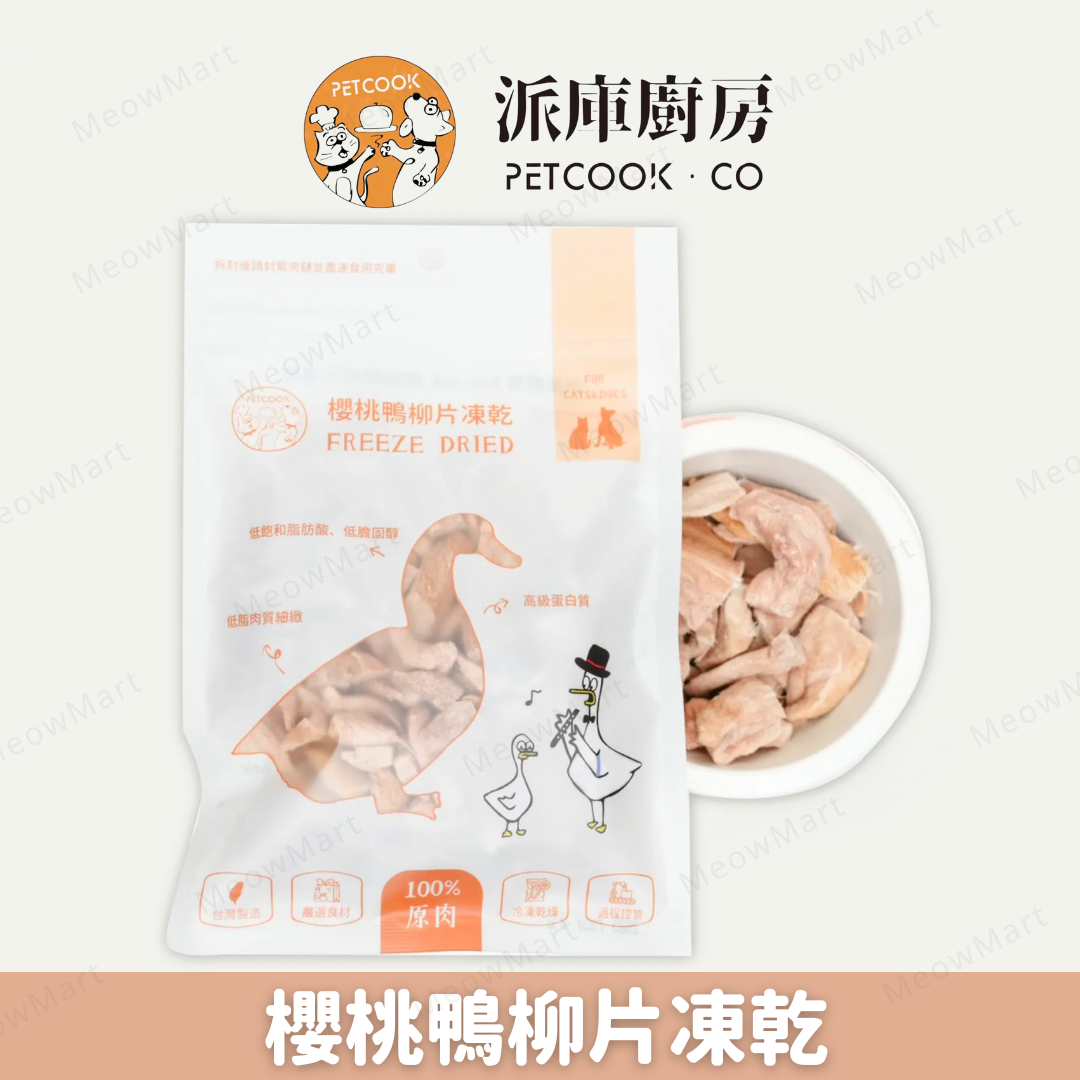 派庫廚房｜櫻桃鴨柳片凍乾 50g (貓狗適用)