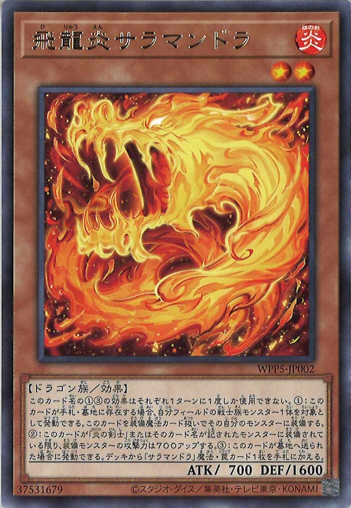 WPP5-JP002  (R)飛龍炎サラマンドラ　 (飛龍炎 飛炎龍)