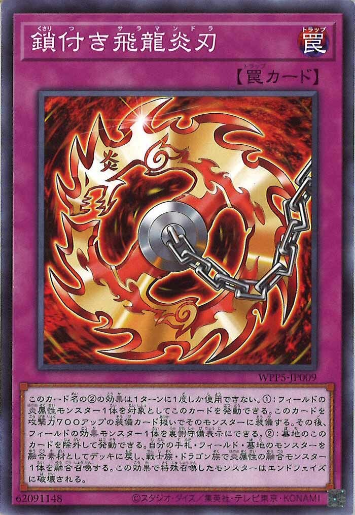 WPP5-JP009  鎖付き飛龍炎刃(サラマンドラ) (鎖鍊飛龍炎刃)