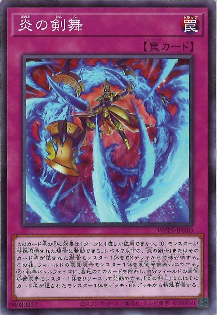 WPP5-JP010  炎の剣舞 (炎之劍舞)