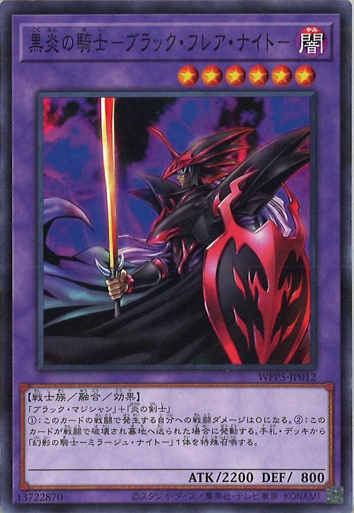 WPP5-JP012 黒炎の騎士－ブラック・フレア・ナイト－(黑炎的騎士 黑炎騎士)