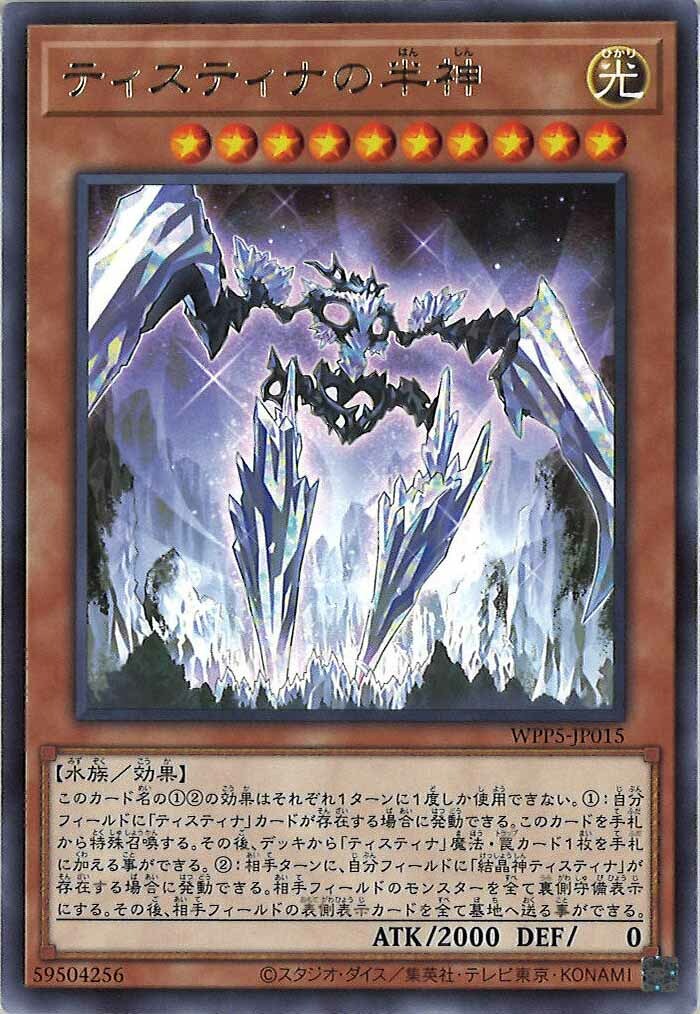 WPP5-JP015  (R)ティスティナの半神 (緹斯緹那的半神)