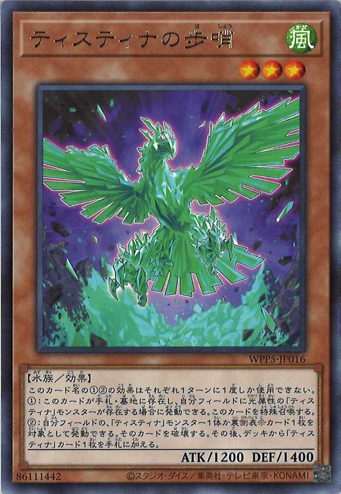 WPP5-JP016  (R)ティスティナの歩哨 (緹斯緹那的步哨)