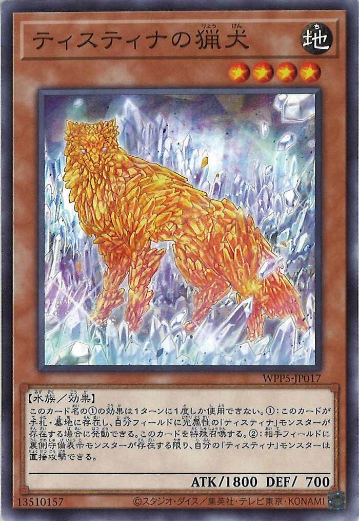 WPP5-JP017  ティスティナの猟犬 (緹斯緹那的獵犬)