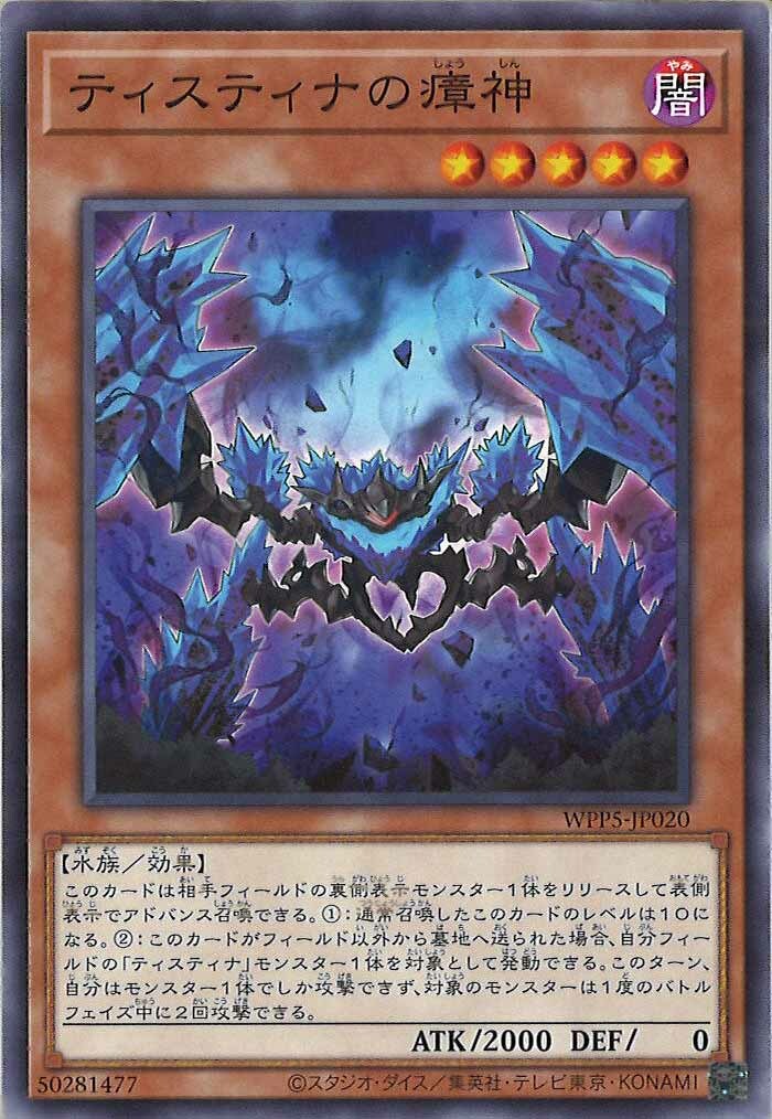WPP5-JP020  ティスティナの瘴神 (緹斯緹那的瘴神)