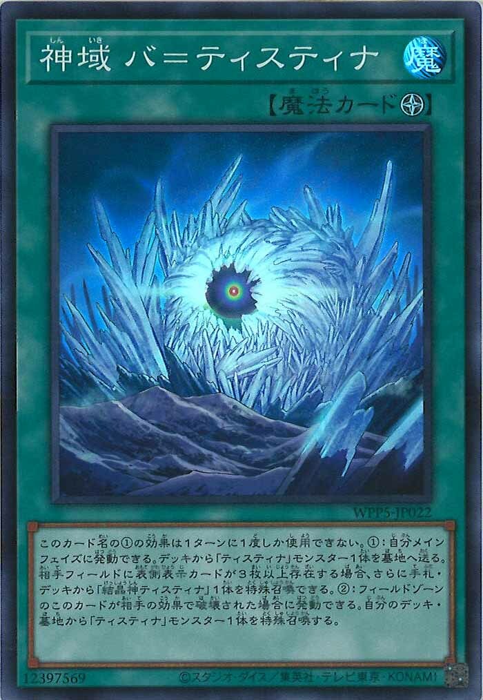 WPP5-JP022  (SR)神域 バ＝ティスティナ (神域 博緹斯緹那)