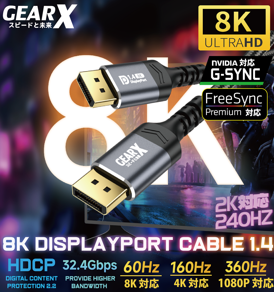 GEARX 8K 超高速Display Port 1.4 影音電競䌫線