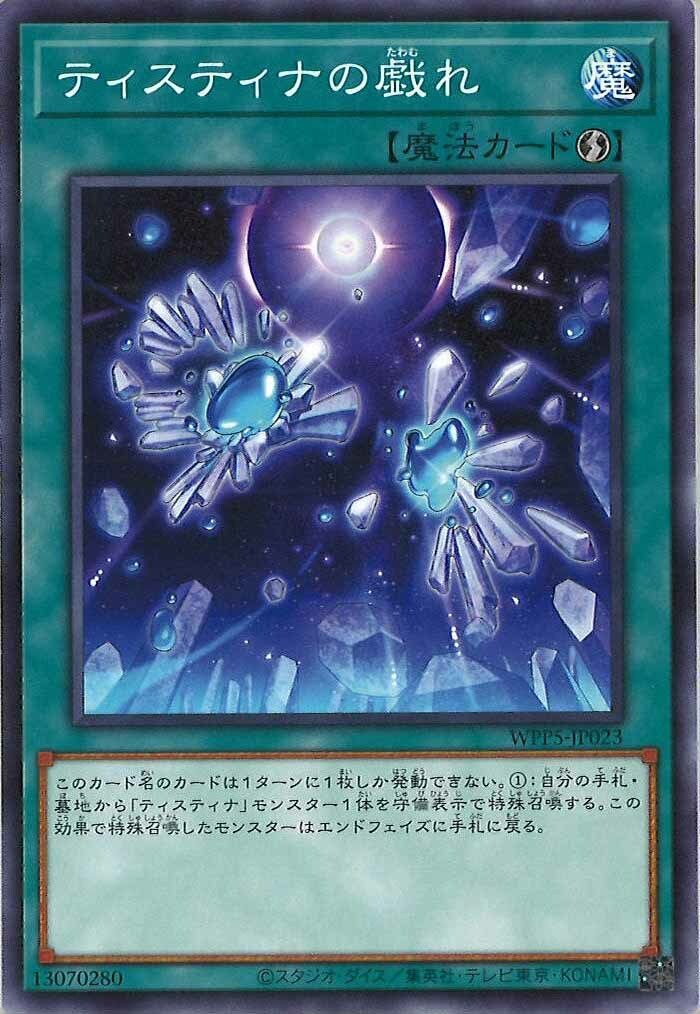 WPP5-JP023  ティスティナの戯れ (緹斯緹那的嬉戲)