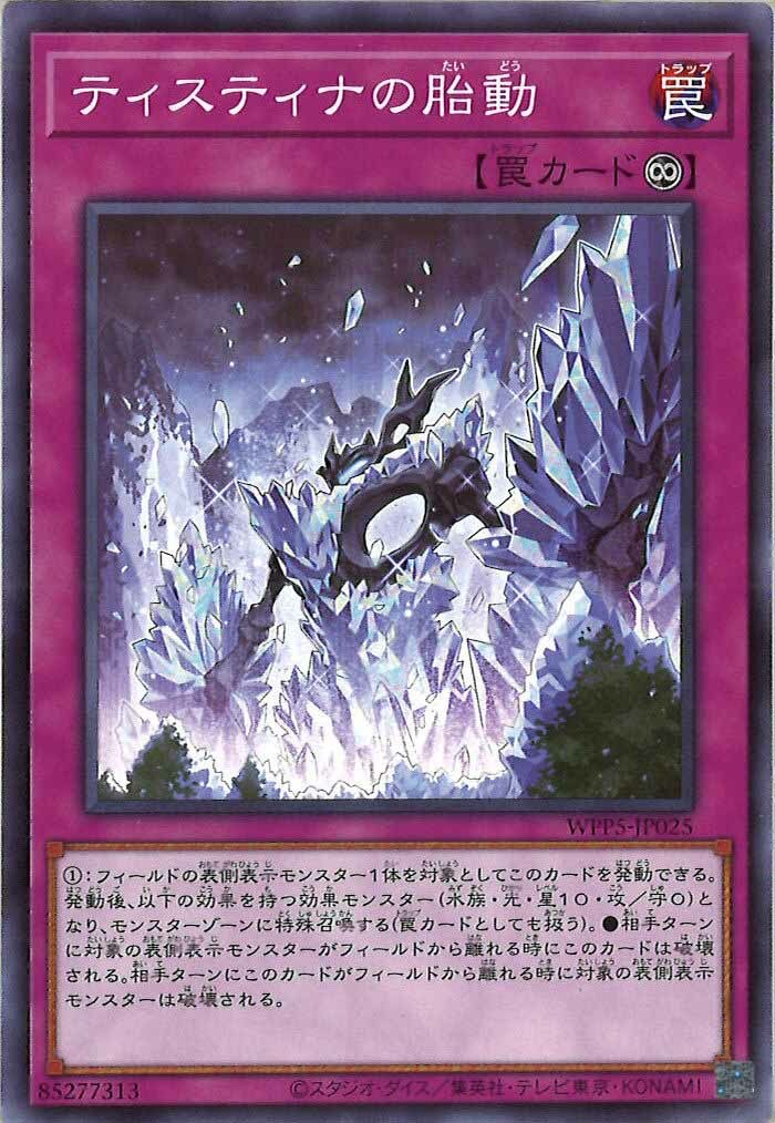 WPP5-JP025  ティスティナの胎動 (緹斯緹那的胎動)