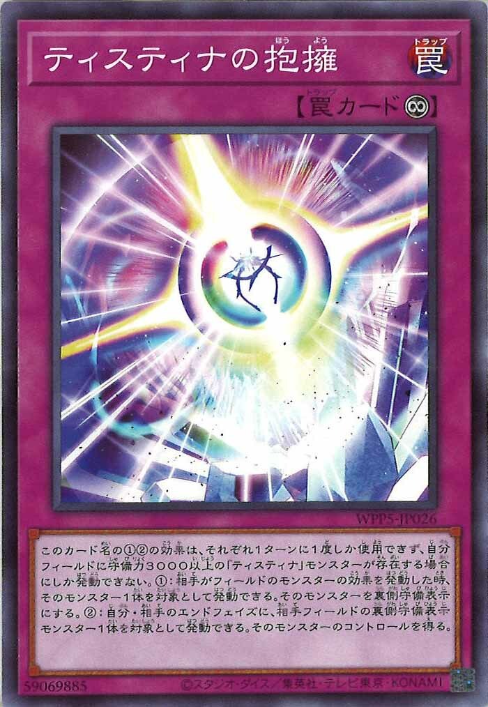 WPP5-JP026  ティスティナの抱擁 (緹斯緹那的擁抱)