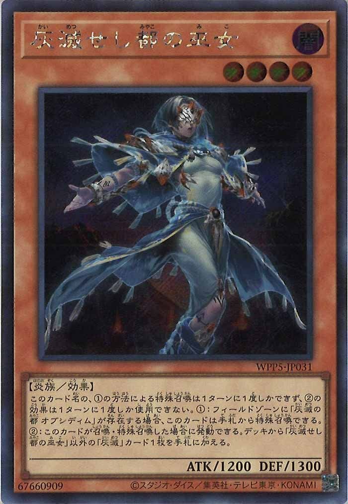 WPP5-JP031  (SR)灰滅せし都の巫女 (灰滅都的巫女)