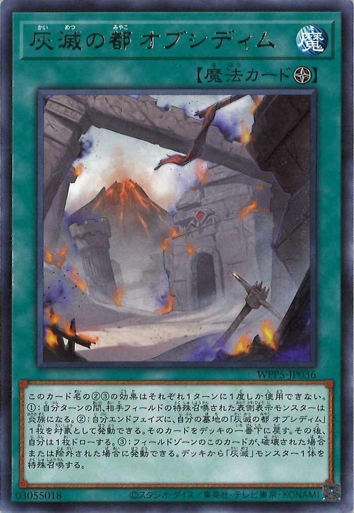 WPP5-JP036  (R)灰滅の都 オブシディム (灰滅都 奧布希迪)
