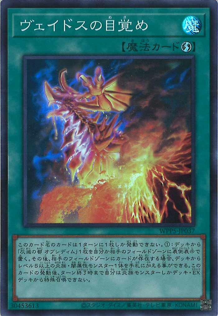 WPP5-JP037  (SR)ヴェイドスの目覚め (維多斯的覺醒)