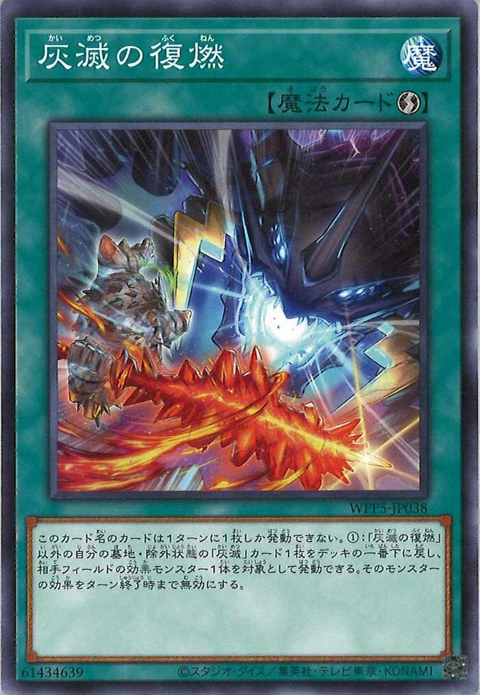WPP5-JP038  灰滅の復燃 (灰滅的復燃)