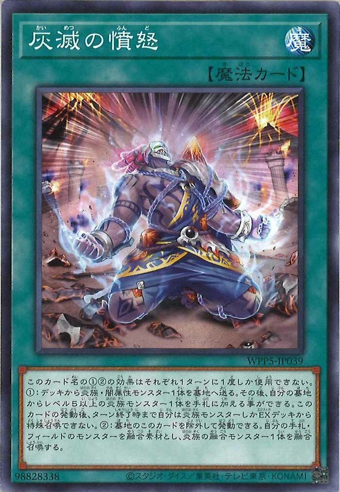 WPP5-JP039  灰滅の憤怒 (灰滅的憤怒)
