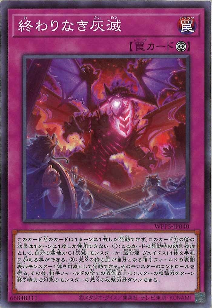 WPP5-JP040  終わりなき灰滅 (永恆灰滅)