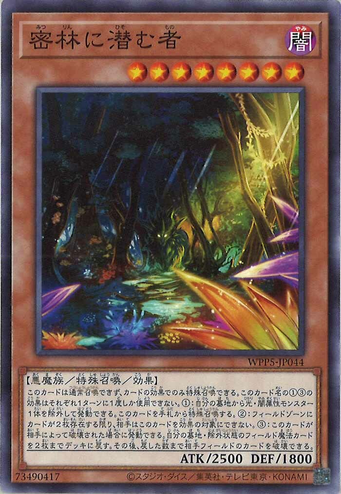 WPP5-JP044  密林に潜む者 (密林潛伏者)