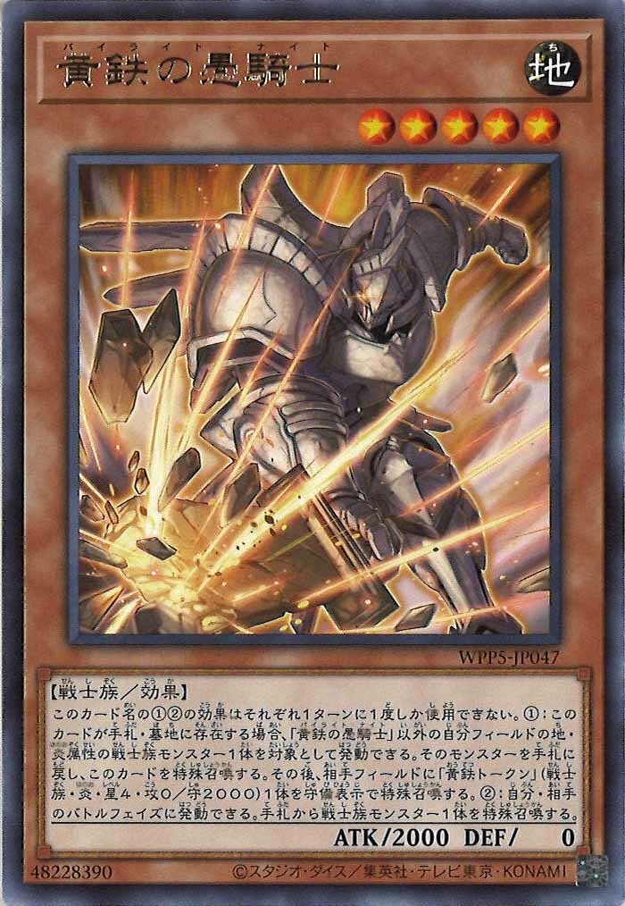 WPP5-JP047  (R)黄鉄の愚騎士 (黃鐵愚騎士)