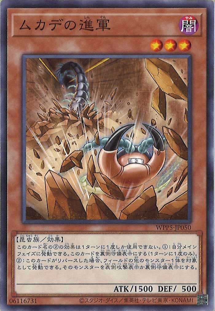 WPP5-JP050  ムカデの進軍 (蜈蚣進軍)