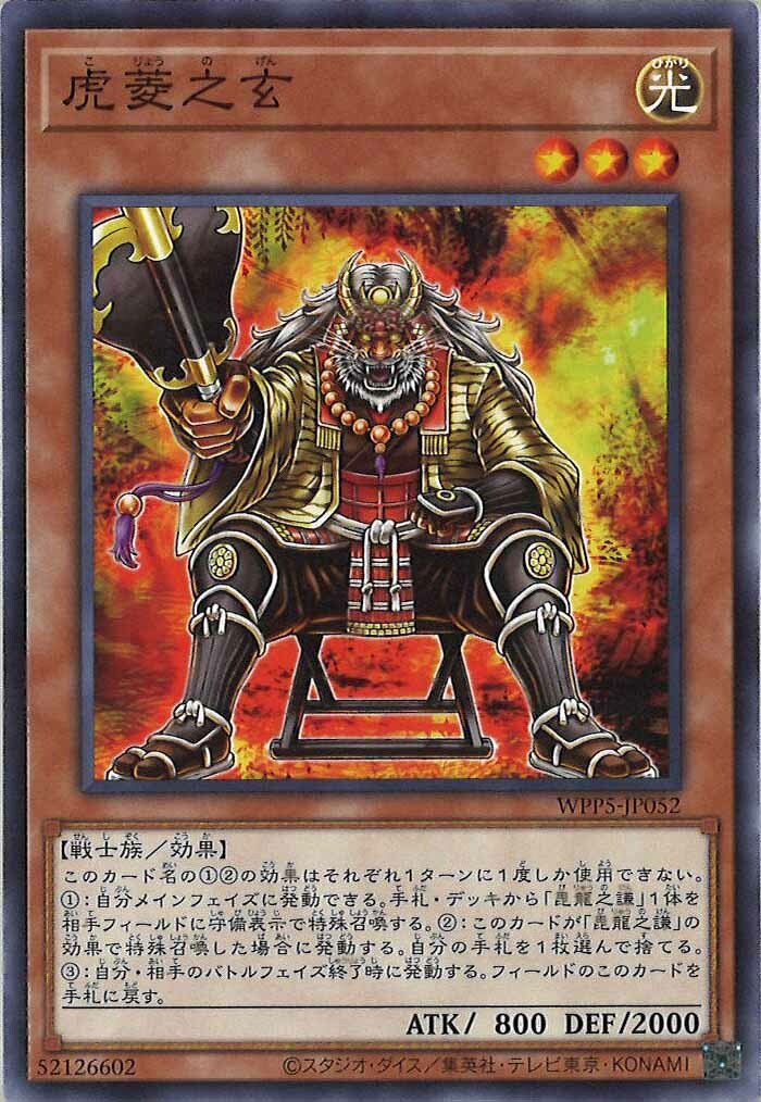 WPP5-JP052  虎菱之玄 (虎菱之玄)