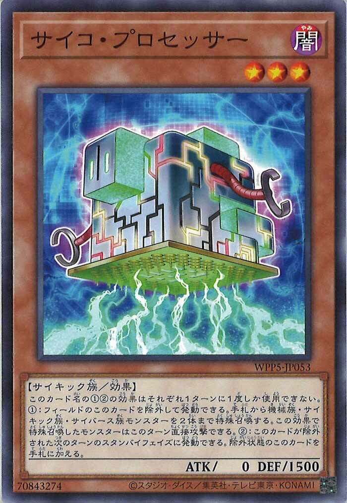 WPP5-JP053  サイコ・プロセッサー (超能處理器)