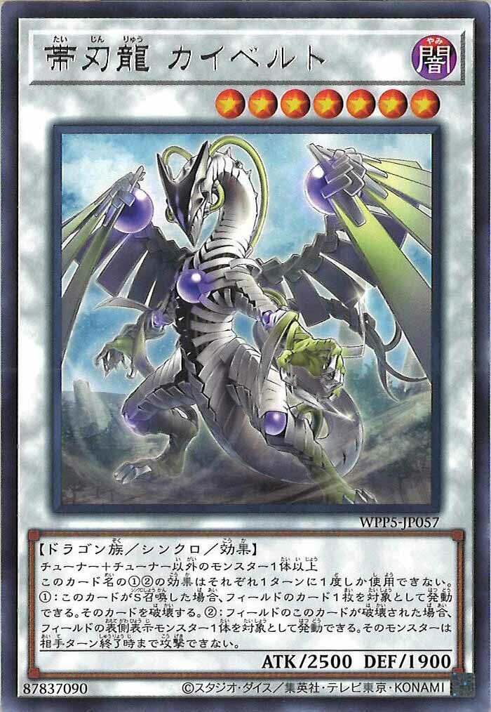 WPP5-JP057  (R)帯刃龍 カイベルト (帶刃龍 凱依貝特)