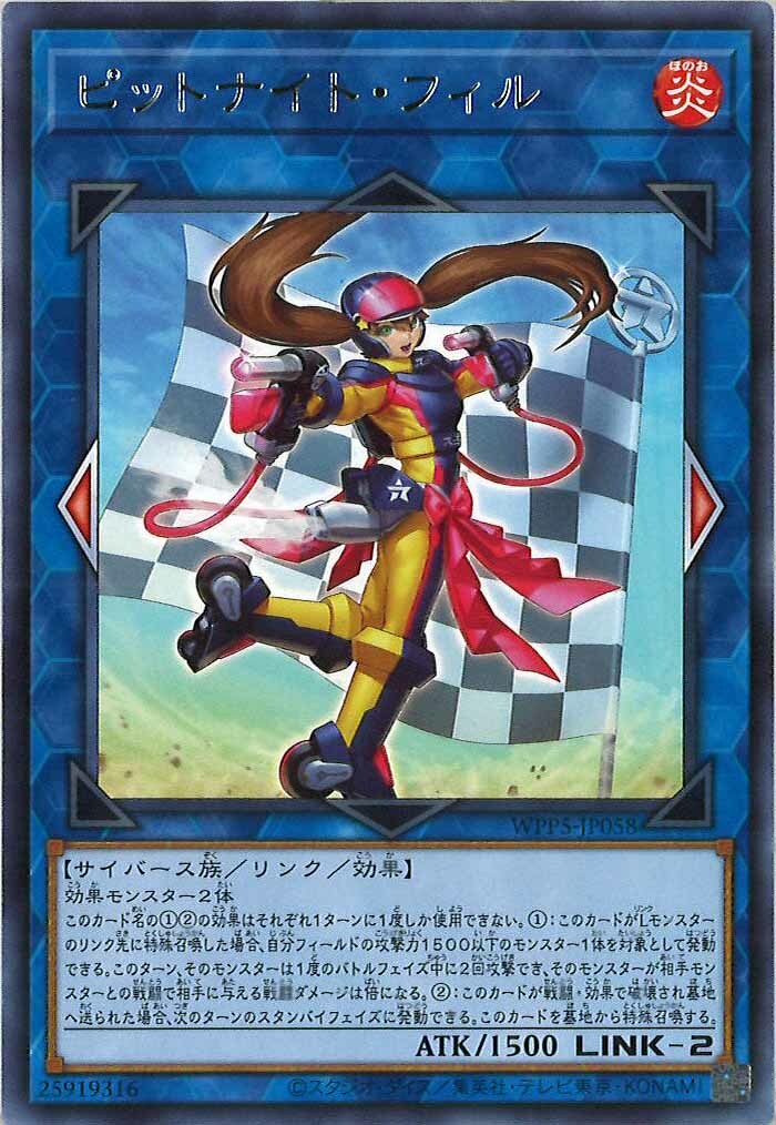 WPP5-JP058  (R)ピットナイト・フィル (維修站騎士 菲露)