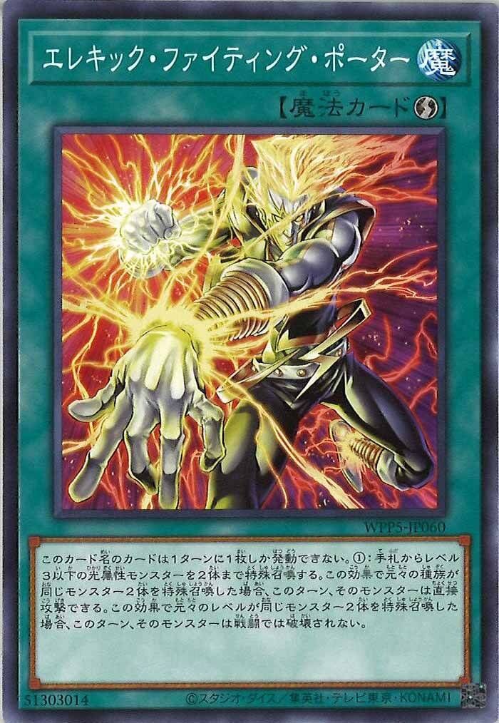 WPP5-JP060  エレキック・ファイティング・ポーター (電氣超能鬥氣輸送員)