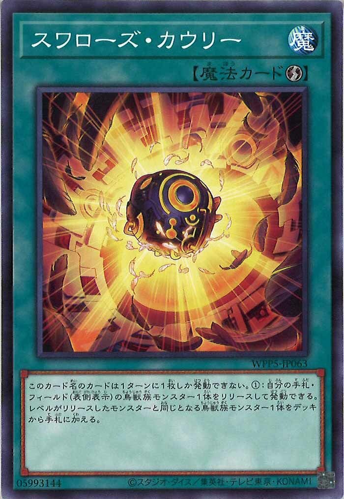 WPP5-JP063  スワローズ・カウリー (燕貝)