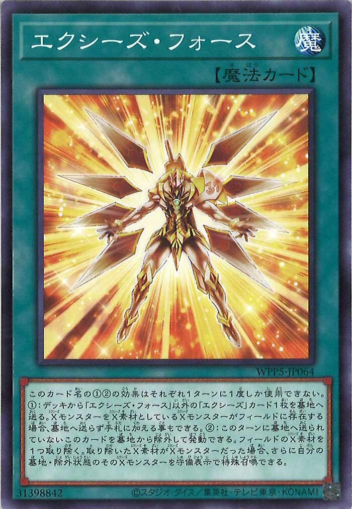 WPP5-JP064  エクシーズ・フォース (超量之力)