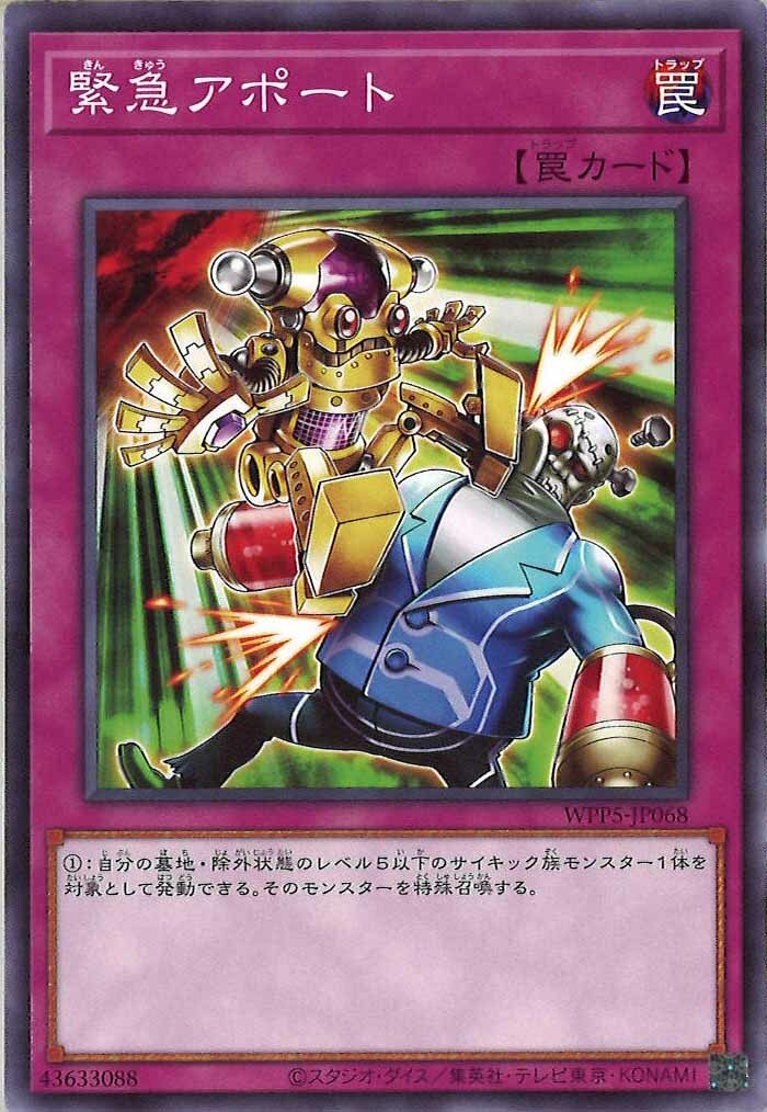 WPP5-JP068  緊急アポート (緊急顯形)