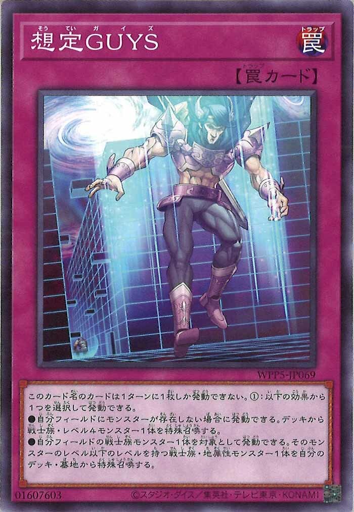 WPP5-JP069  想定GUYS (想定Guys)