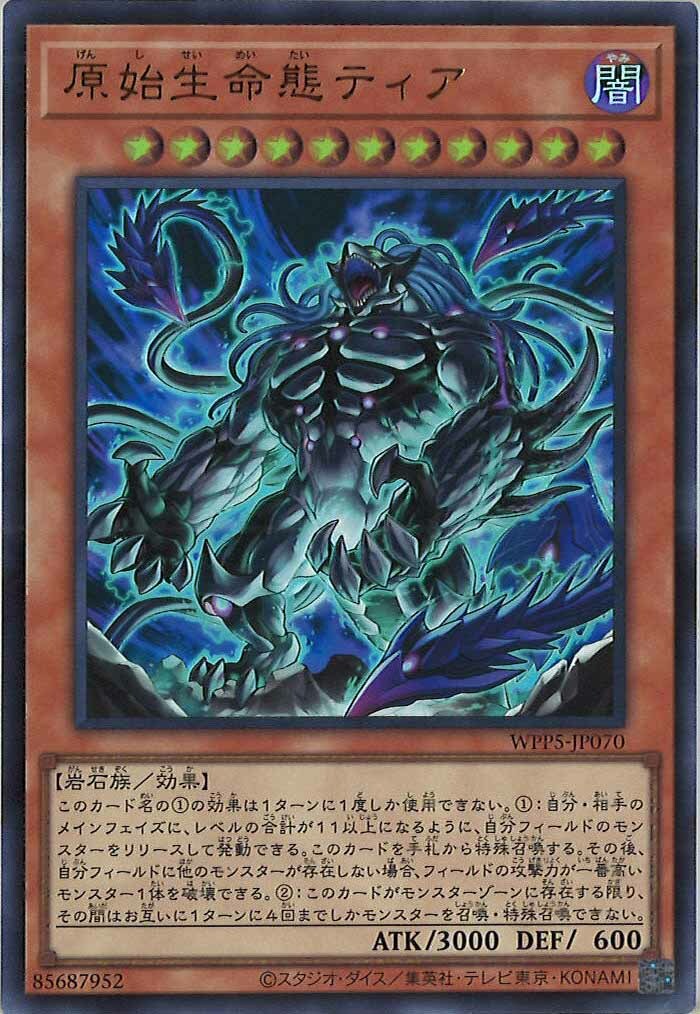 WPP5-JP070  (UR)原始生命態ティア (原始生命態 特伊亞)