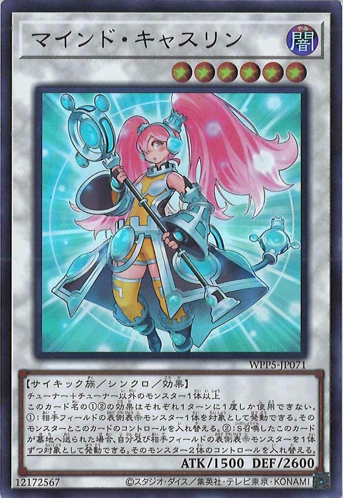 WPP5-JP071  (UR)マインド・キャスリン (精神凱瑟琳)