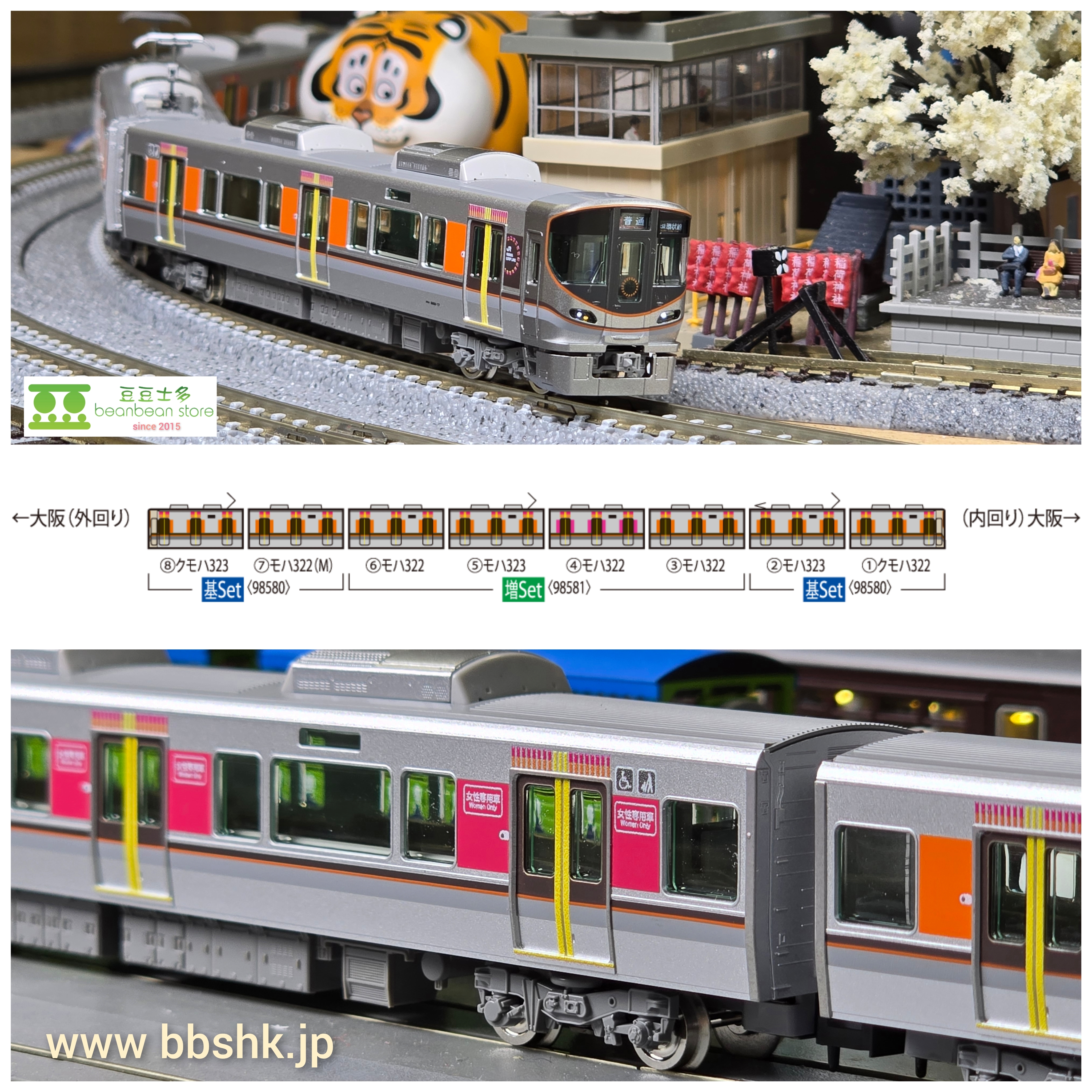TOMIX 98580+98581 323系　エキスポライナー　8両セット 売り切り御免！】 TOMIX 98580+98581 323系 エキスポライナー 8