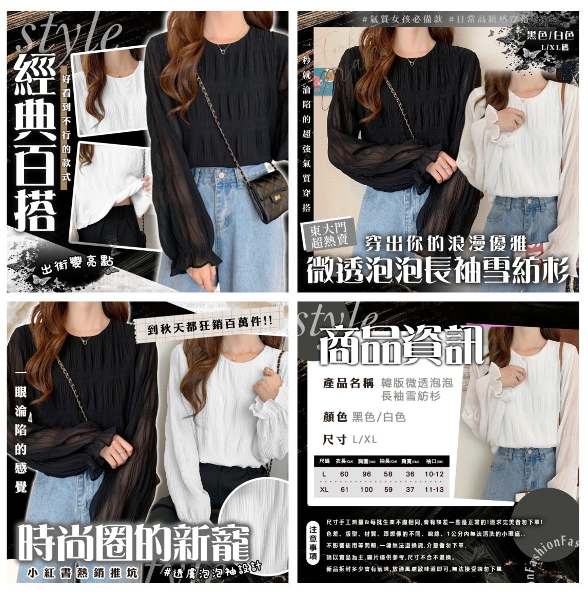 韓版微透泡泡長袖雪紡杉