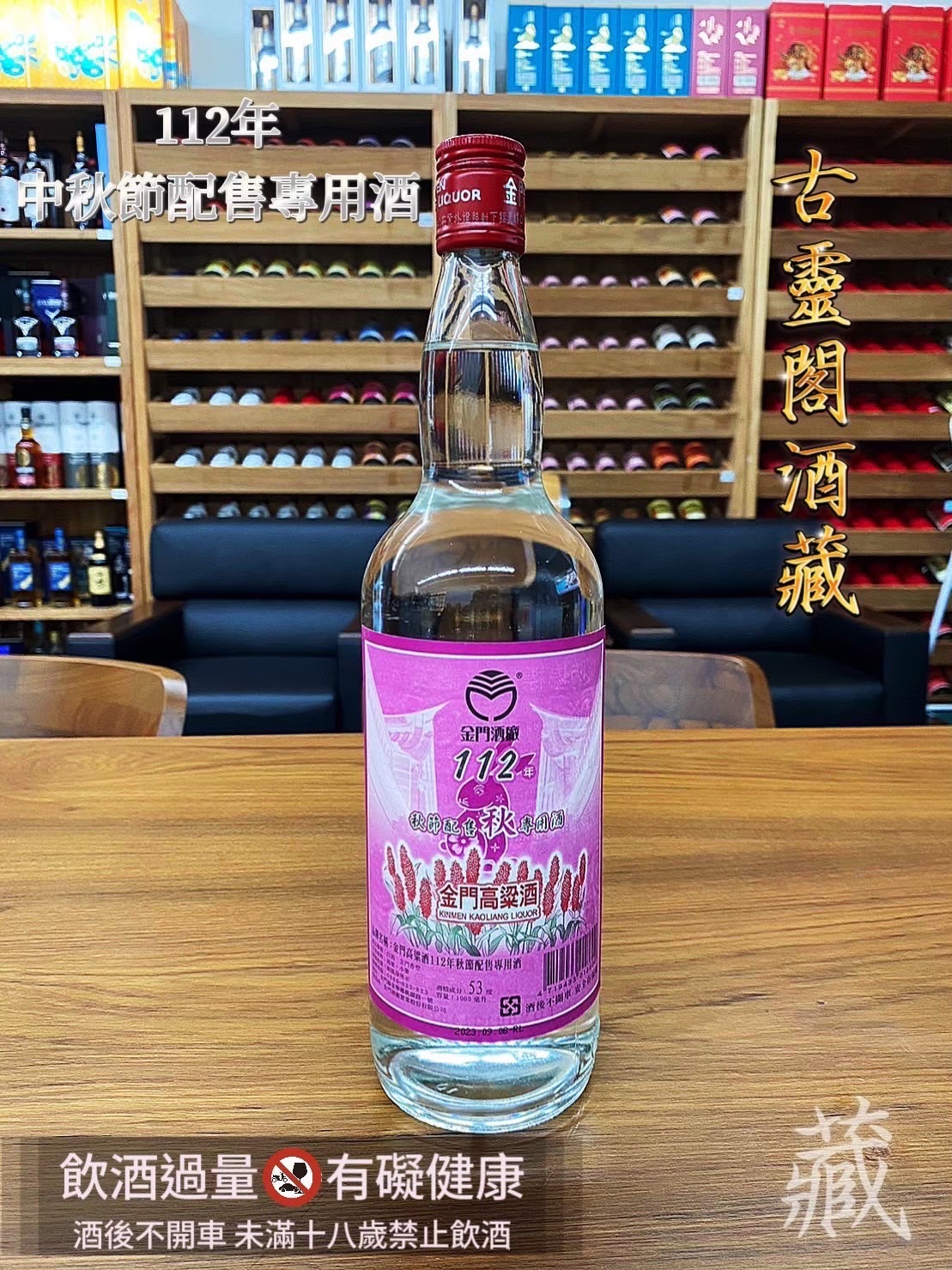 112 秋節酒