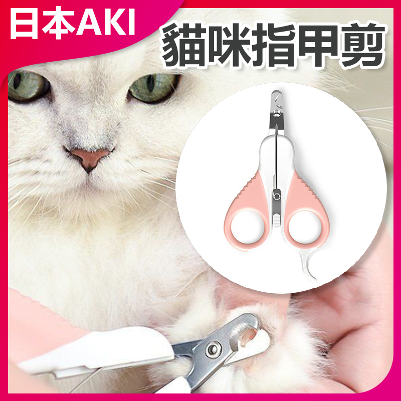 AKI Japan cat nail clipper cat nail scissors pet special nail clipper scissors baby supplies (A0177)
