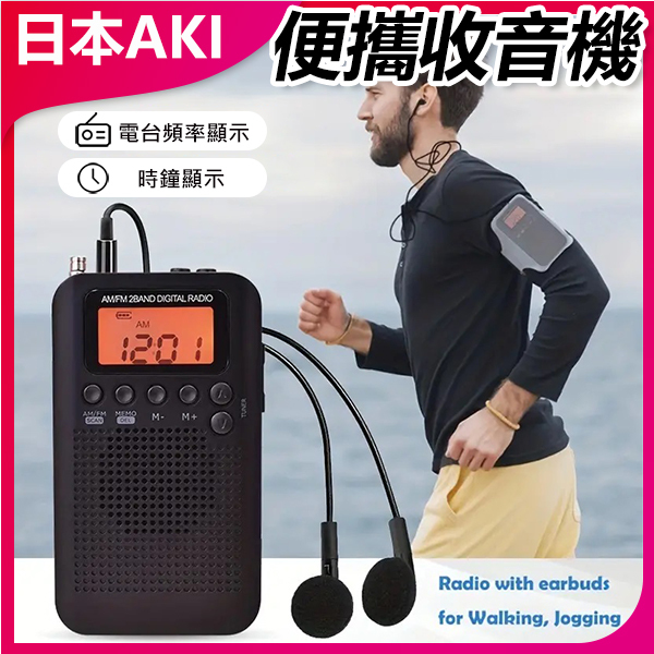 AKI Japan Portable external speaker mini AM FM two-band radio (A0204)