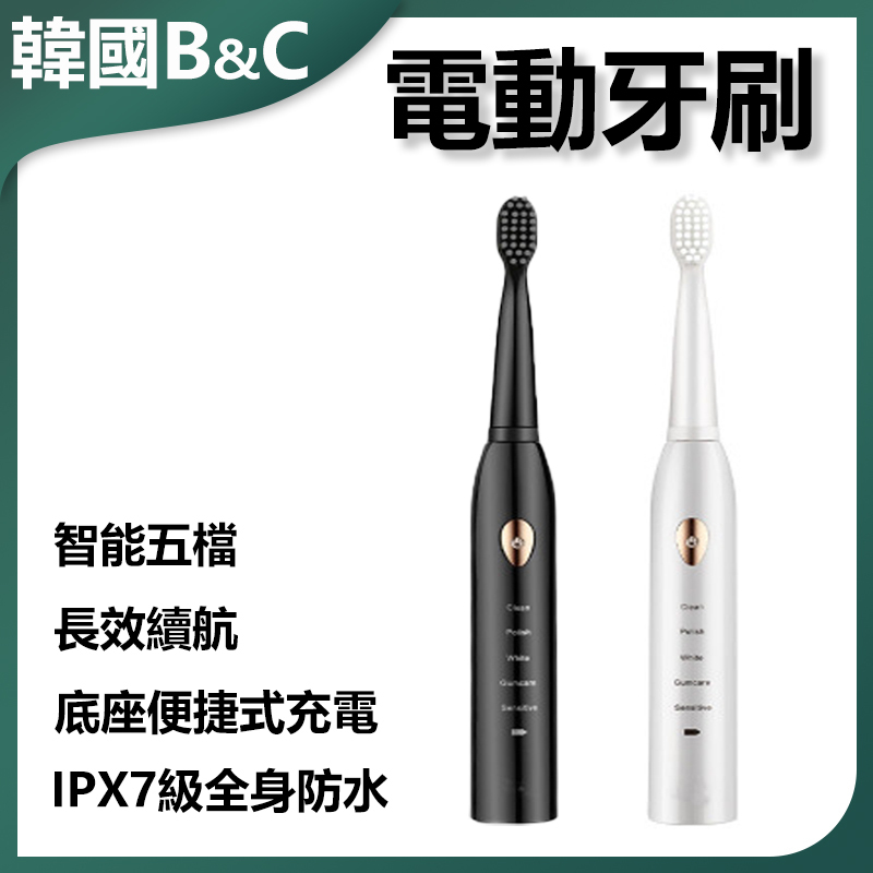 B&C Korea Ultrasonic Soft Hair Base Rechargeable Waterproof Electric Toothbrush (4 Brush Heads) (B0001)