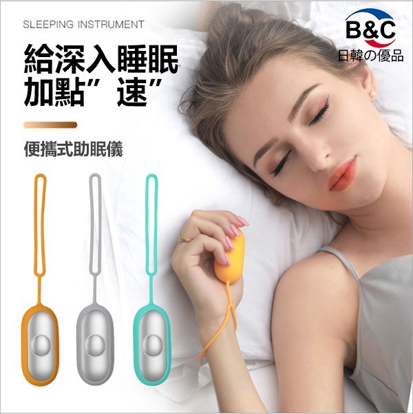 B&C Korea portable sleep aid hand-held USB rechargeable sleep instrument micro-current anxiety release pressure to fall asleep (B0008)