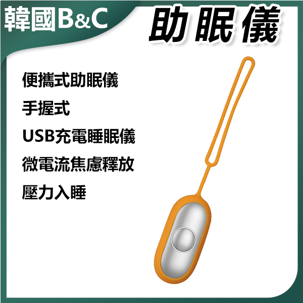 B&C Korea portable sleep aid hand-held USB rechargeable sleep instrument micro-current anxiety release pressure to fall asleep (B0008)
