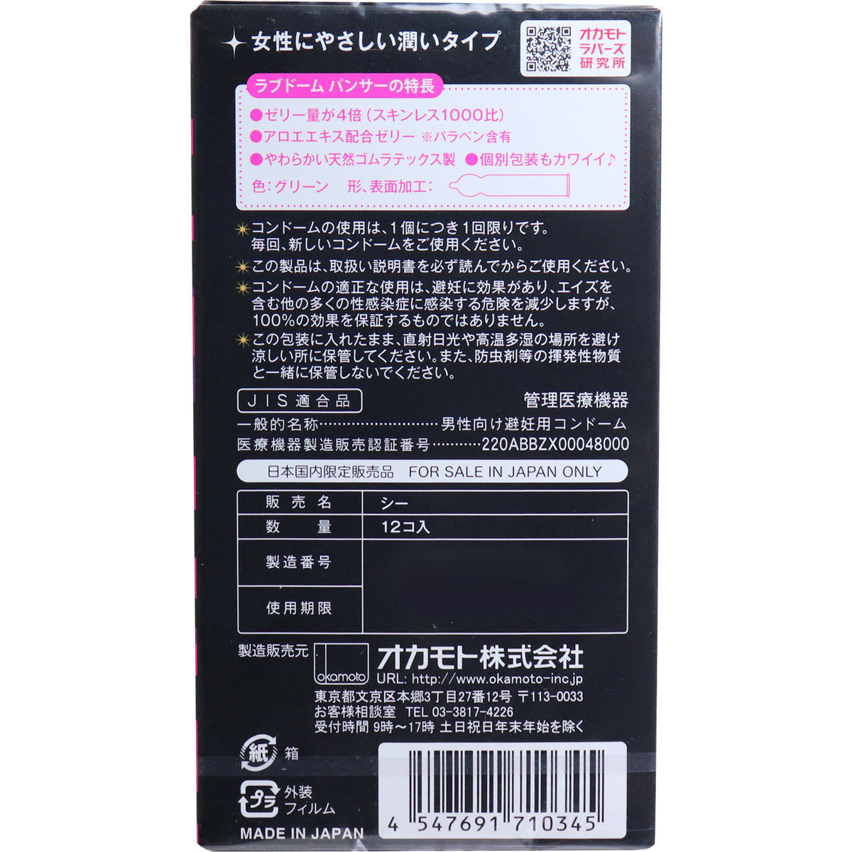 岡本 Love Dome 蘆薈4倍潤滑 12 片裝 乳膠安全套