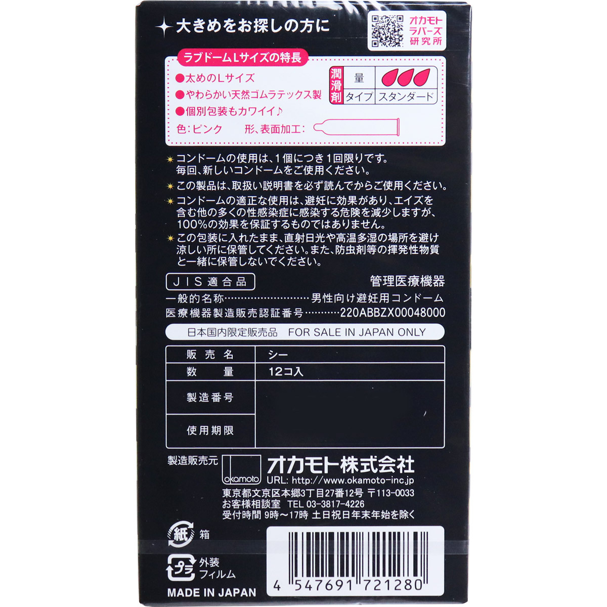 岡本 Love Dome Tiger 大碼 12 片裝 乳膠安全套